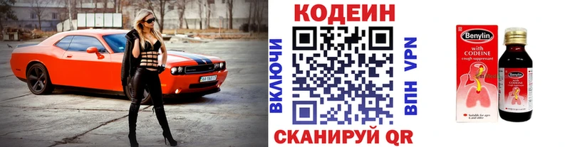 Кодеин Purple Drank  Ужур 